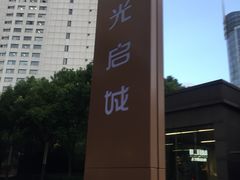 -光启城时尚购物中心