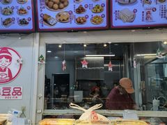 -娘心豆品(方庄店)