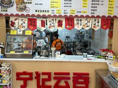 -海清宁记大馅云吞