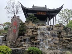 -兰亭风景区