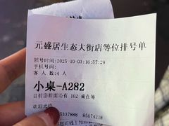 -元盛居(生态大街店)