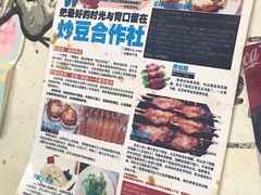 -炒豆合作社(东四总店)