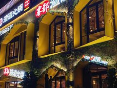 门面-雾都渣渣火锅(南城智汇城店)