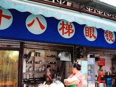 门面-蒋六十八梯眼镜面(渝中店)