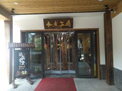 门面-水煮三国·川鲁江湖菜(香山店)