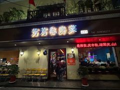 -芳芳私房菜·精做淮扬菜(承德路店)