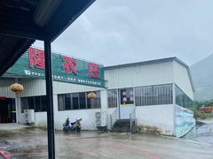 -长隆农庄