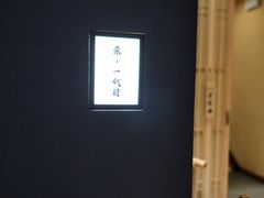 -荣一代目OMAKASE板前料理