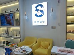 -S庆熙美学皮肤管理