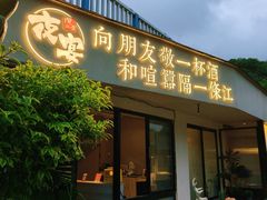 -夜宴江景餐厅