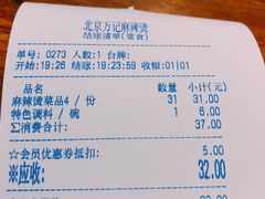 账单-万记麻辣烫国展总店
