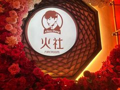 -火社火锅(裕华万达店)