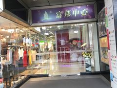 -富邦中心WEST POINT CENTRE