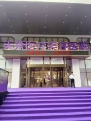 -广州美莱医疗美容医院