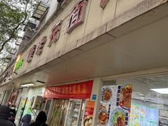 -瞻老元面馆(双塘路店)