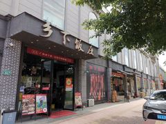 -广府乡下·饭庄(新港东路店)