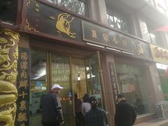 门面-夏家合汁(天润花园小区店)