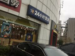 -麦当劳(盐城世纪大道得来速店)