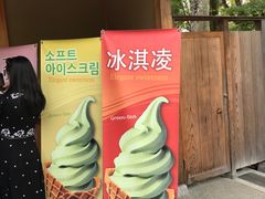 -豆政(金閣寺境内売店)