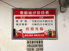 -老殷锅仔
