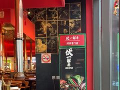 -伏一解牛烤肉专门店(信业购物中心店)
