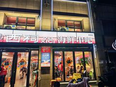 -遇西祠·海鲜烧烤(总店)