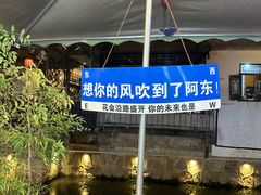 -阿东农家菜(新场古镇下塘街店)
