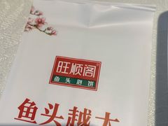 -旺顺阁·北京菜(北辰上品+)