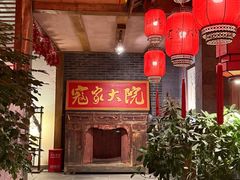 -寇家大院