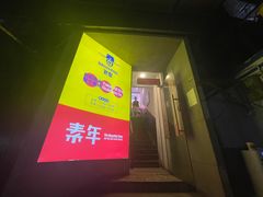 -包整·丝娃娃(一览甲秀楼风景店)