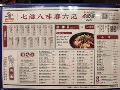 菜单-麻六记(国贸商城店)