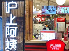门面-沪上阿姨·精选茶饮(天河城店)