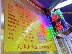 -盛月斋(大王庄店)