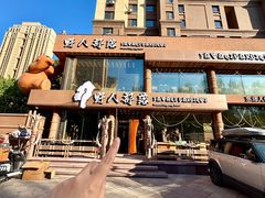 -野人部落(沈阳一店)