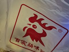 -百家鸡味馆(清泰店)