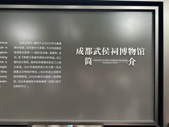 -成都武侯祠博物馆