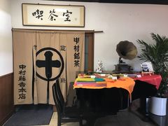 -中村藤吉(本店)