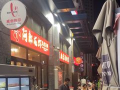 -阿郎龙虾烧烤海鲜馆(苏河融景店)