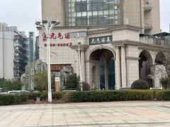-神帆·元气汤泉(解放西路店)