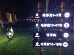 -九十九顶毡房(阜石路店)