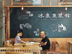 -冰泉豆浆馆(阳朔店)