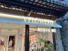 -狮王府淮扬菜(老门东店)