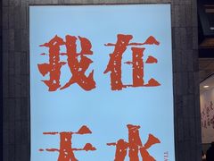 -胖子鱼·油泼甘谷辣子炝活鱼(秦州407店)