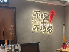 -木屋烧烤(大运店)