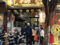 -信行丰炖品皇店(光孝路店)