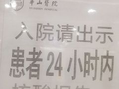 -复旦大学附属华山医院(总院)