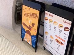 -泽田本家·铜锣烧(TX淮海店)