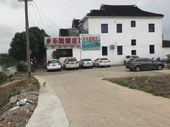 -乡乐园蟹庄·阳澄湖农家乐