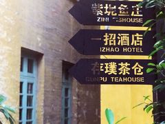 -广州市紫泥堂文化创意园景区