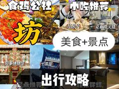 -食鸡公社辣子鸡·潍坊菜·烧烤